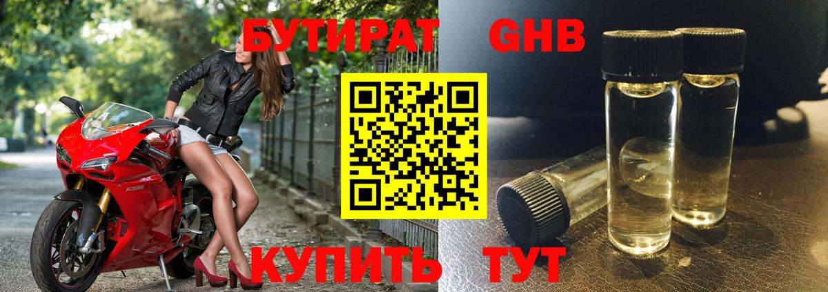 БУТИРАТ вода Ульяновск