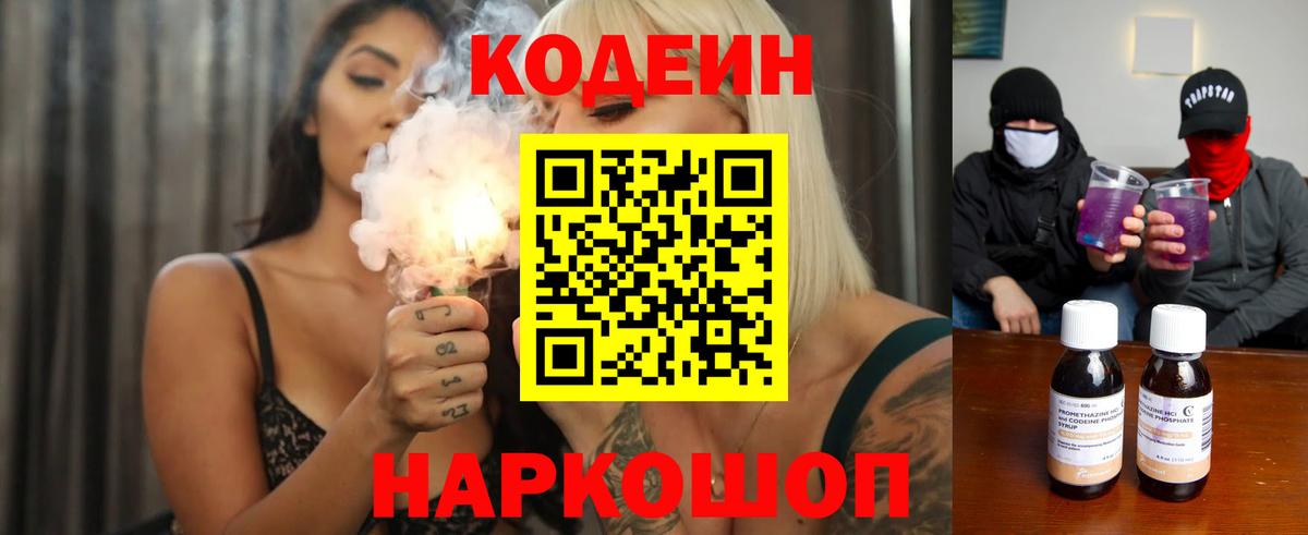 Кодеиновый сироп Lean напиток Lean (лин)  Вход с VPN  Ульяновск  Кодеин напиток Lean (лин) 