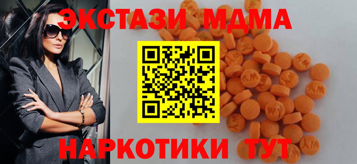 MDMA crystal  Вход с VPN  MDMA молли  Ульяновск 