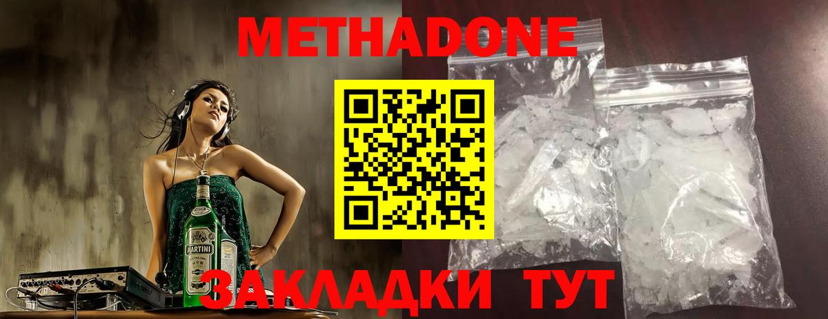 Метадон VHQ Ульяновск